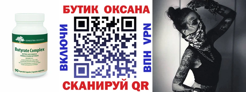 БУТИРАТ 99%  Купить  Арамиль 