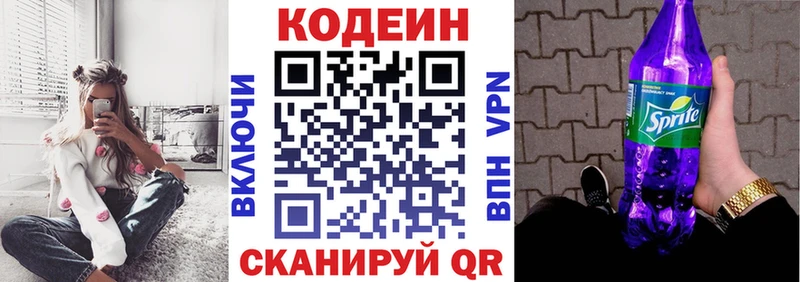 Купить закладки Арамиль Codein напиток Lean (лин)